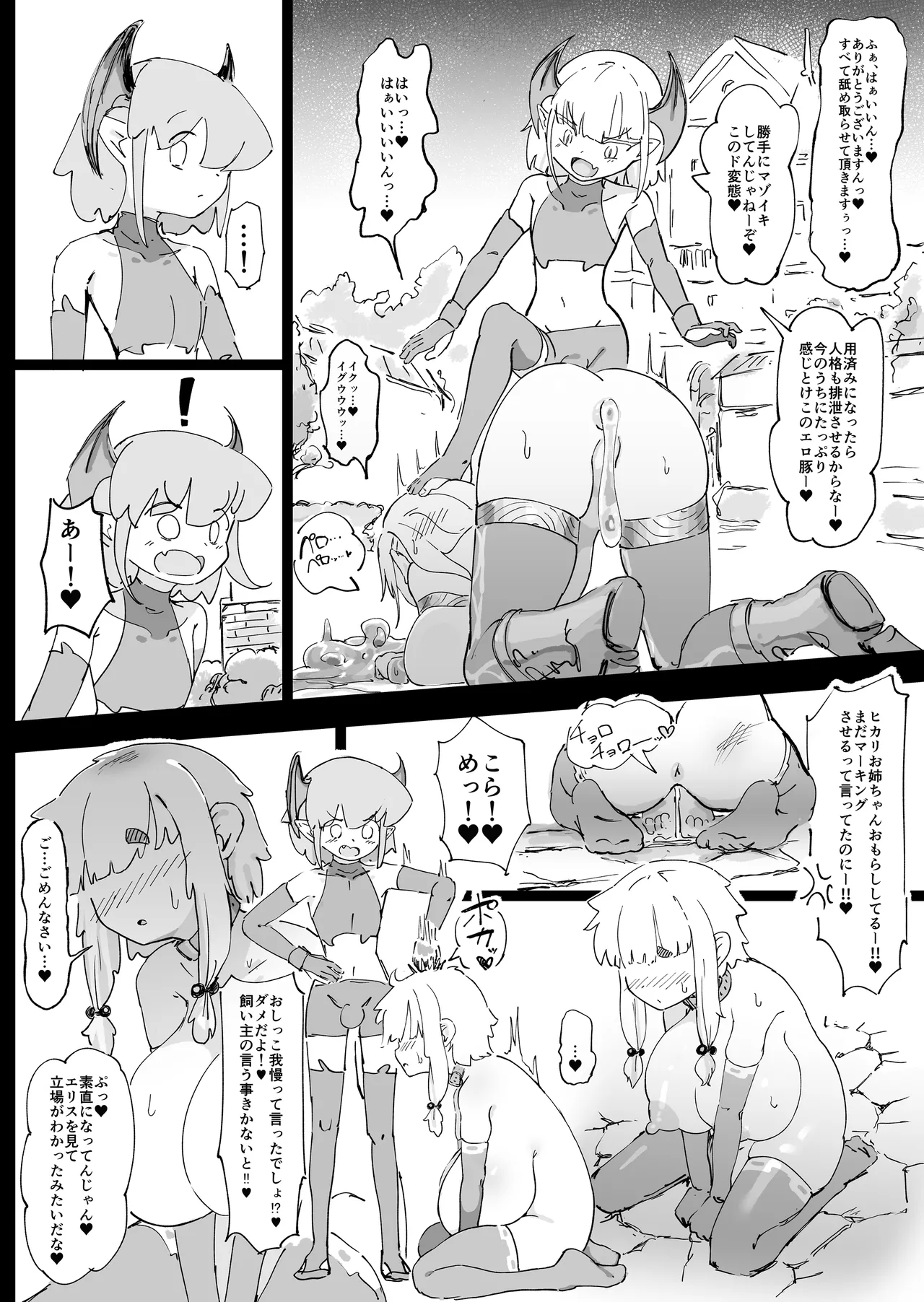 魔族が大嫌いな聖騎士見習いヒカリちゃんVSカギちんよわよわ小淫魔くん - page61