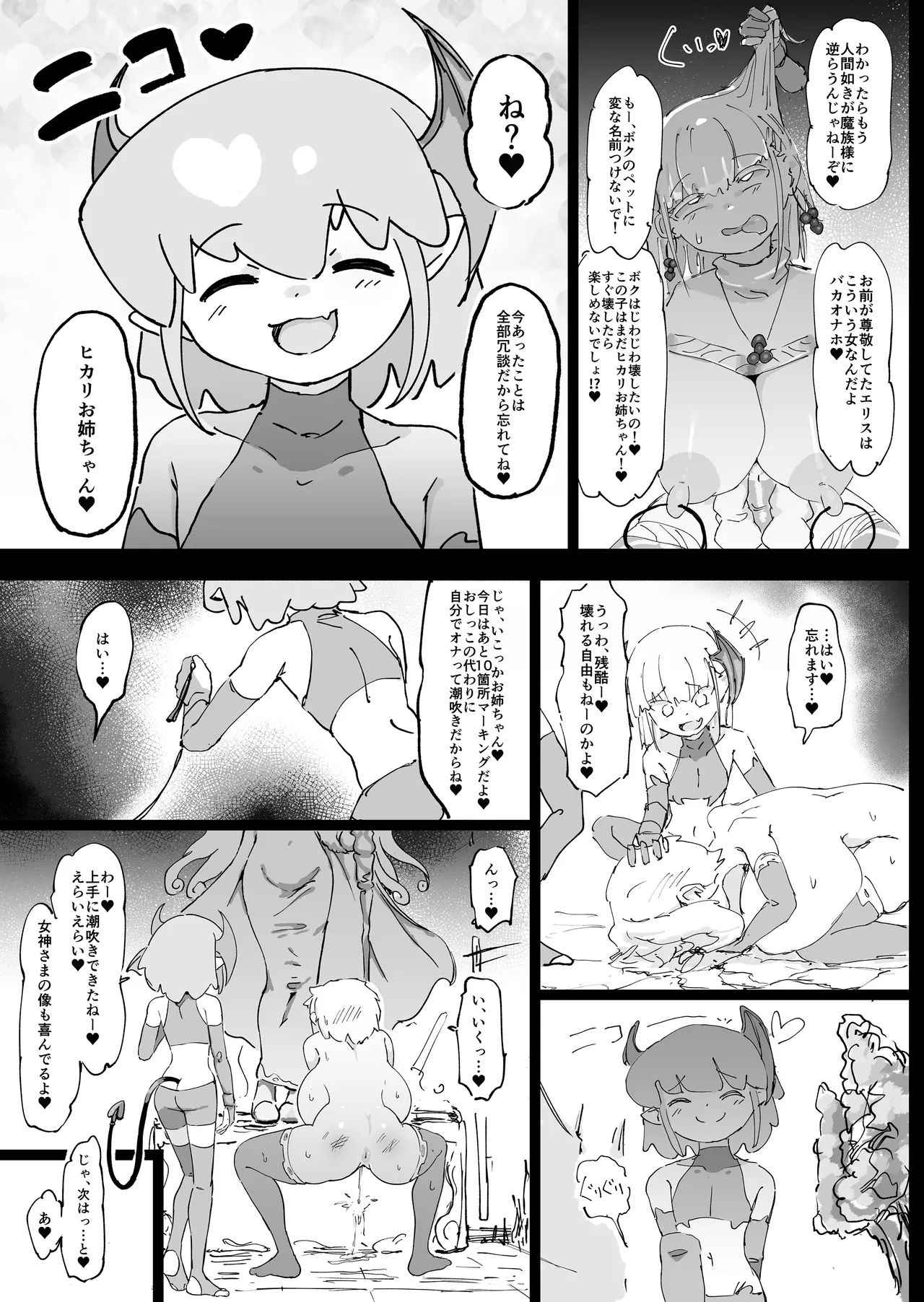 魔族が大嫌いな聖騎士見習いヒカリちゃんVSカギちんよわよわ小淫魔くん - page62