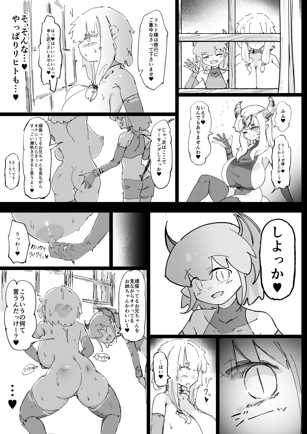 魔族が大嫌いな聖騎士見習いヒカリちゃんVSカギちんよわよわ小淫魔くん - page64