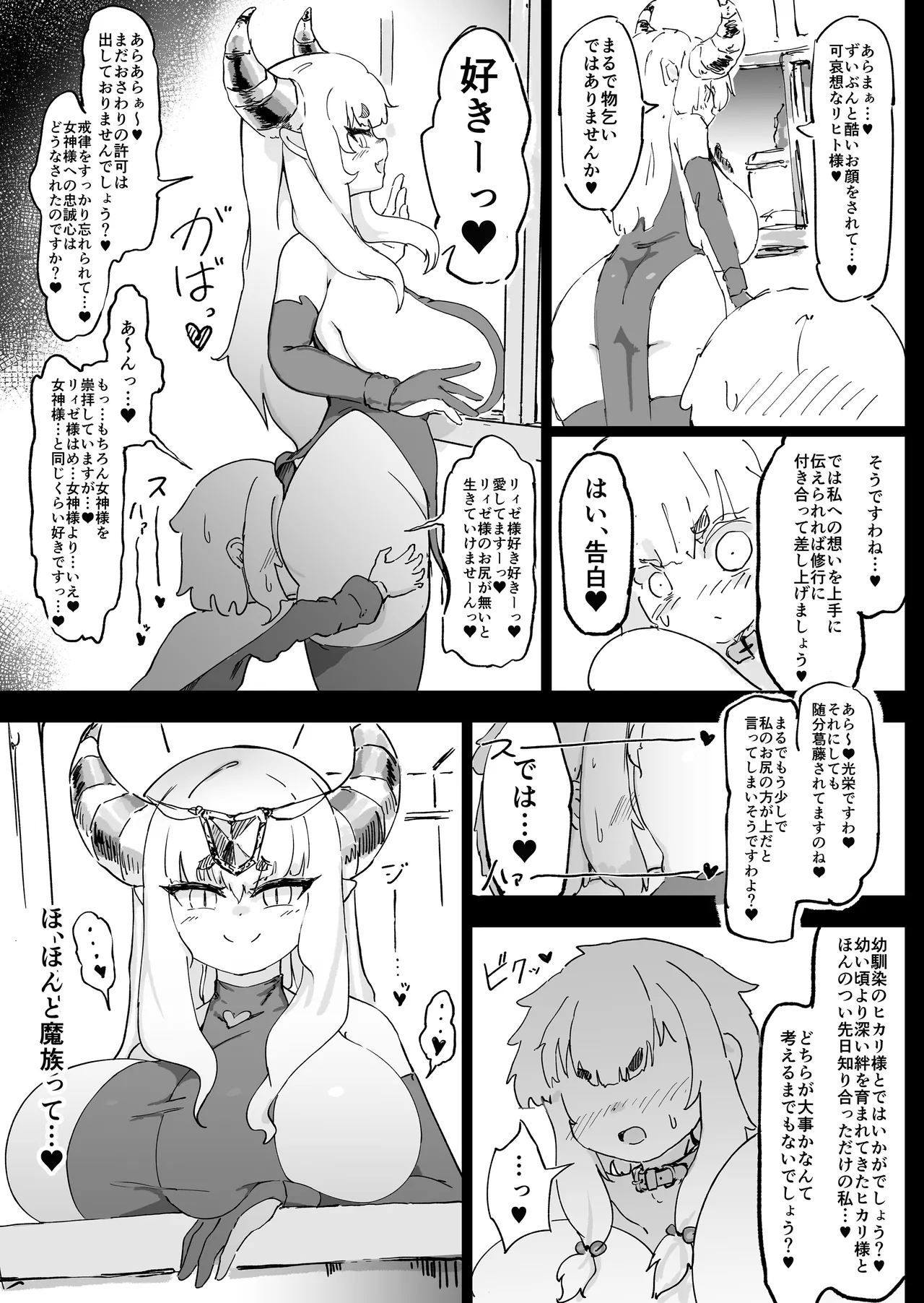 魔族が大嫌いな聖騎士見習いヒカリちゃんVSカギちんよわよわ小淫魔くん - page66