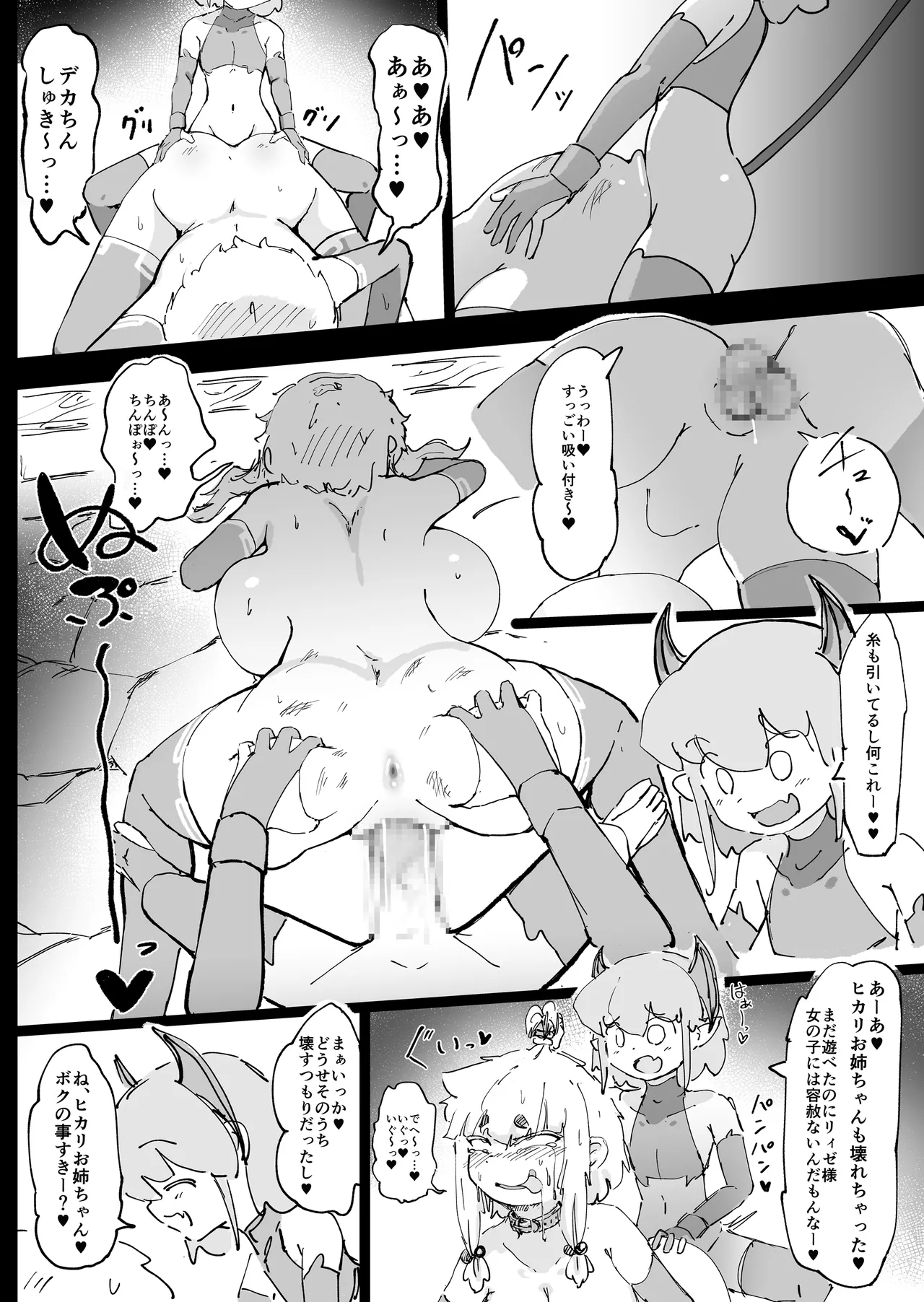 魔族が大嫌いな聖騎士見習いヒカリちゃんVSカギちんよわよわ小淫魔くん - page69