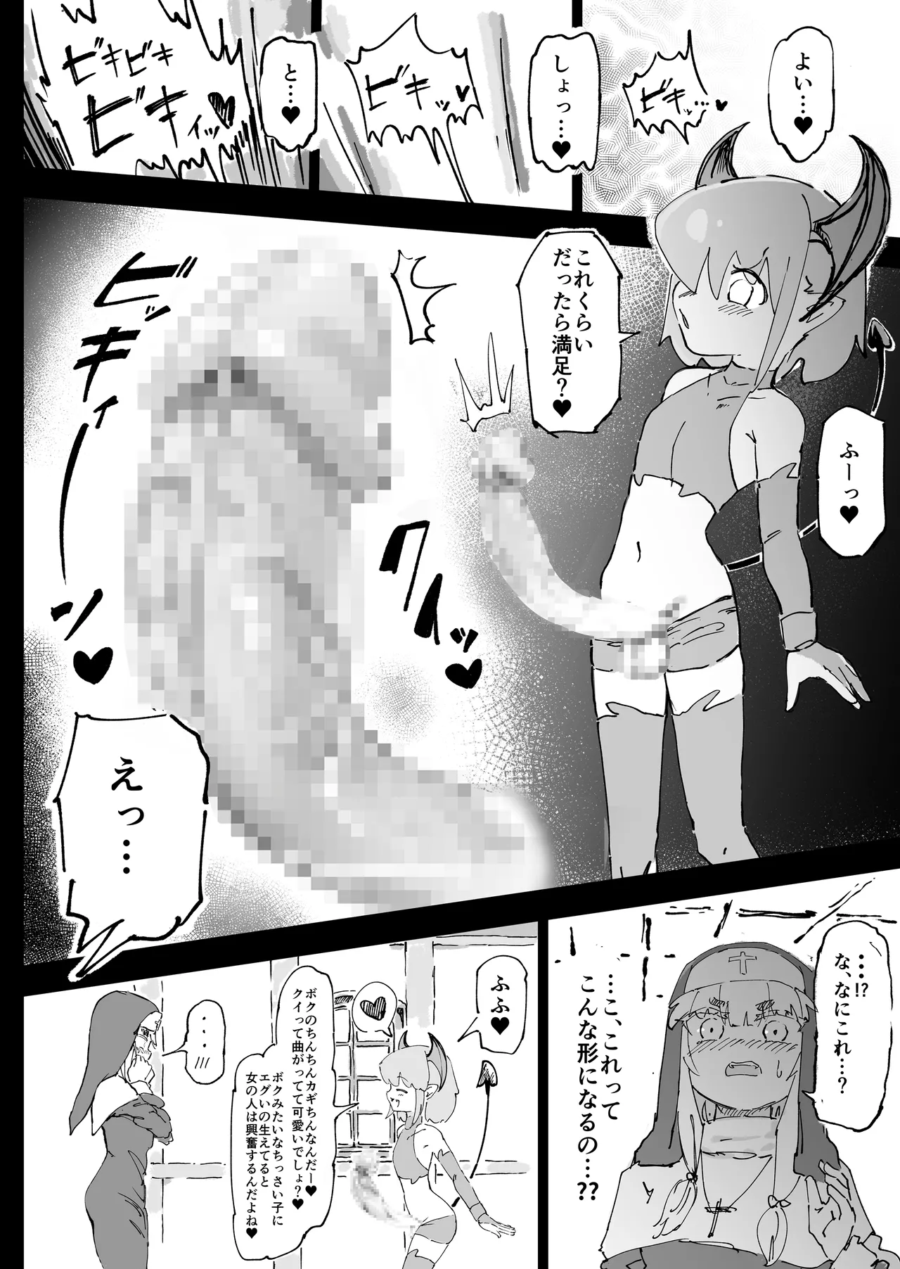 魔族が大嫌いな聖騎士見習いヒカリちゃんVSカギちんよわよわ小淫魔くん - page7