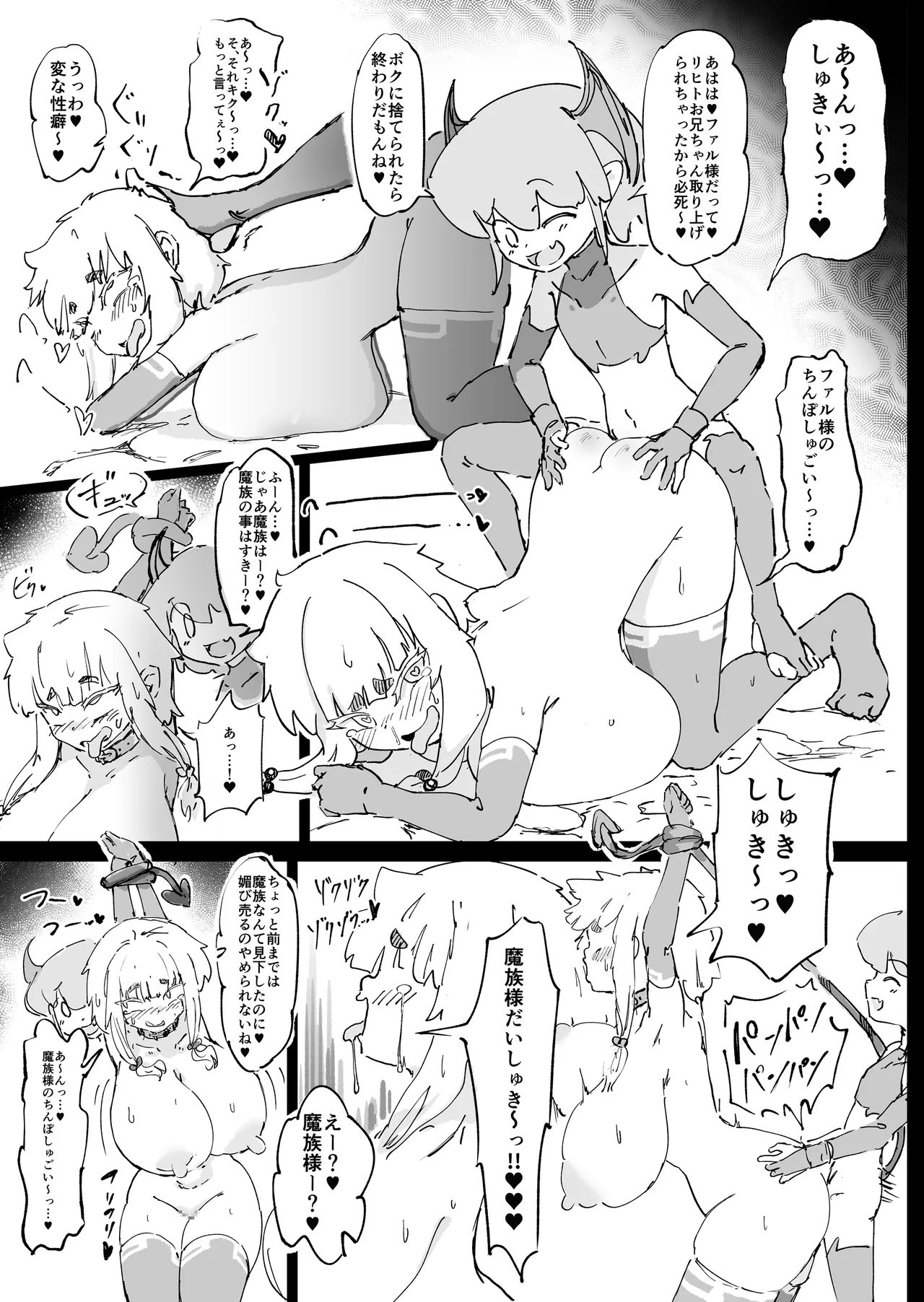 魔族が大嫌いな聖騎士見習いヒカリちゃんVSカギちんよわよわ小淫魔くん - page70