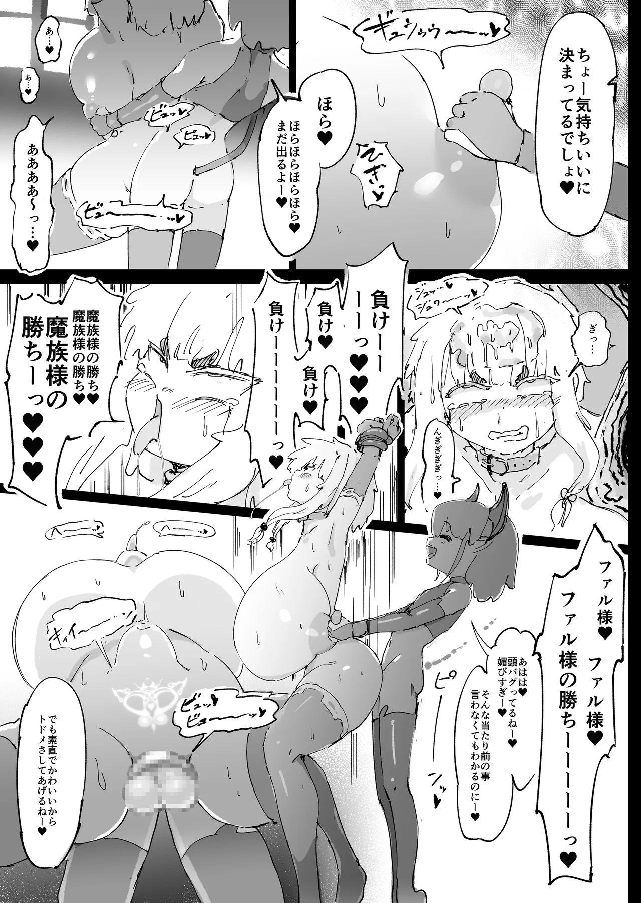 魔族が大嫌いな聖騎士見習いヒカリちゃんVSカギちんよわよわ小淫魔くん - page74