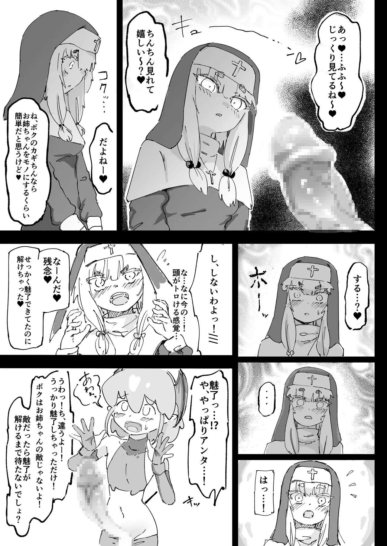 魔族が大嫌いな聖騎士見習いヒカリちゃんVSカギちんよわよわ小淫魔くん - page8