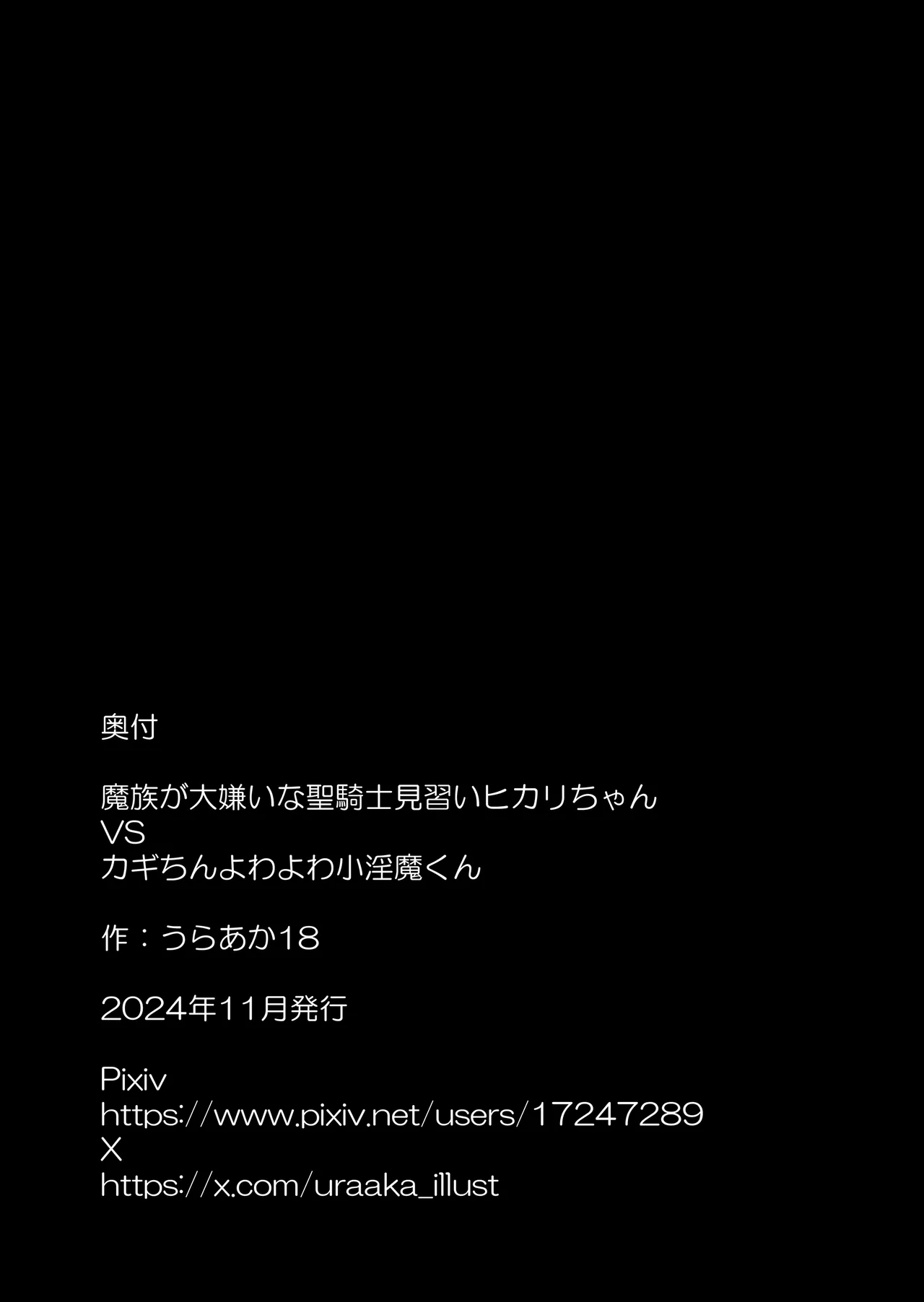 魔族が大嫌いな聖騎士見習いヒカリちゃんVSカギちんよわよわ小淫魔くん - page82