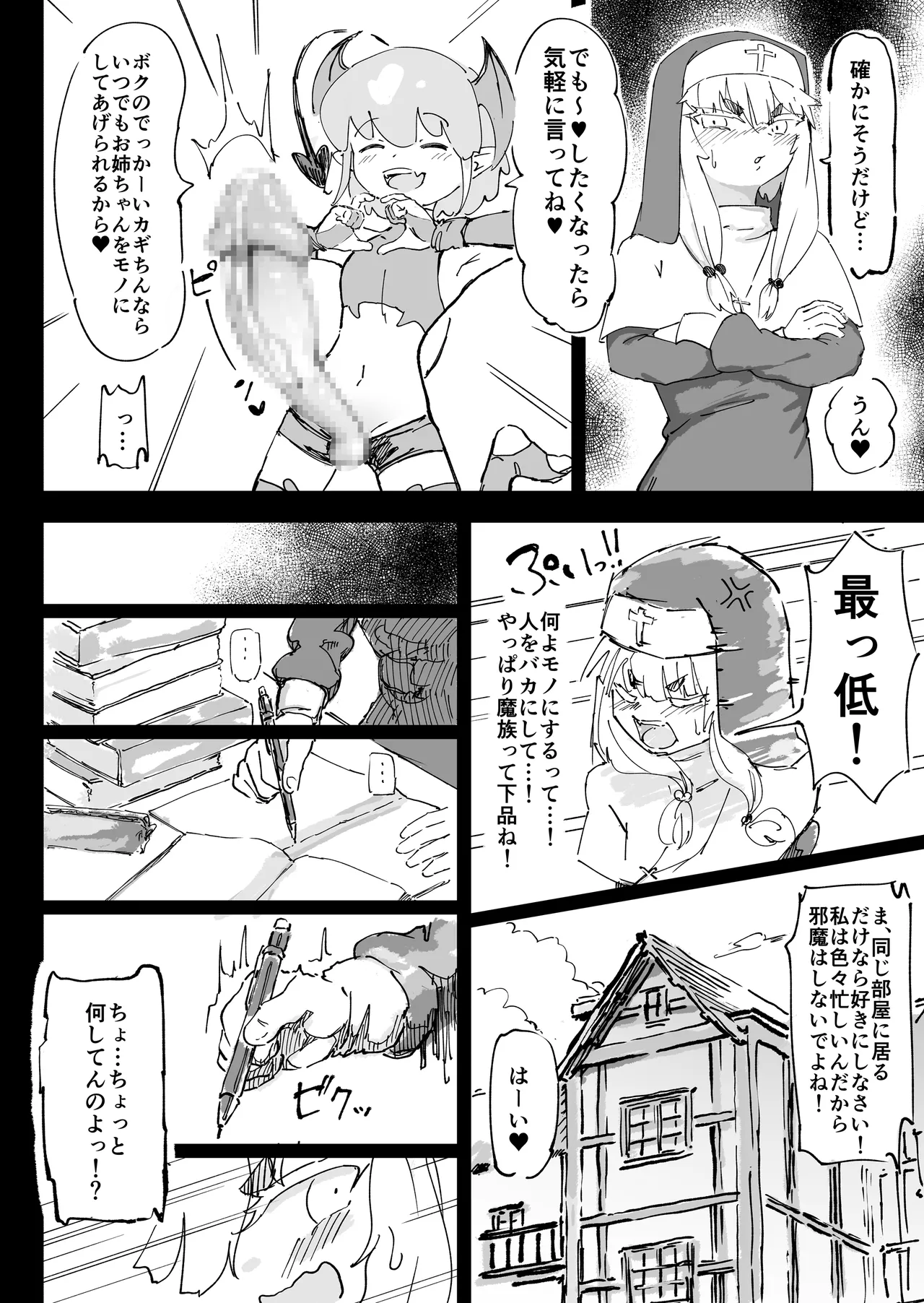 魔族が大嫌いな聖騎士見習いヒカリちゃんVSカギちんよわよわ小淫魔くん - page9