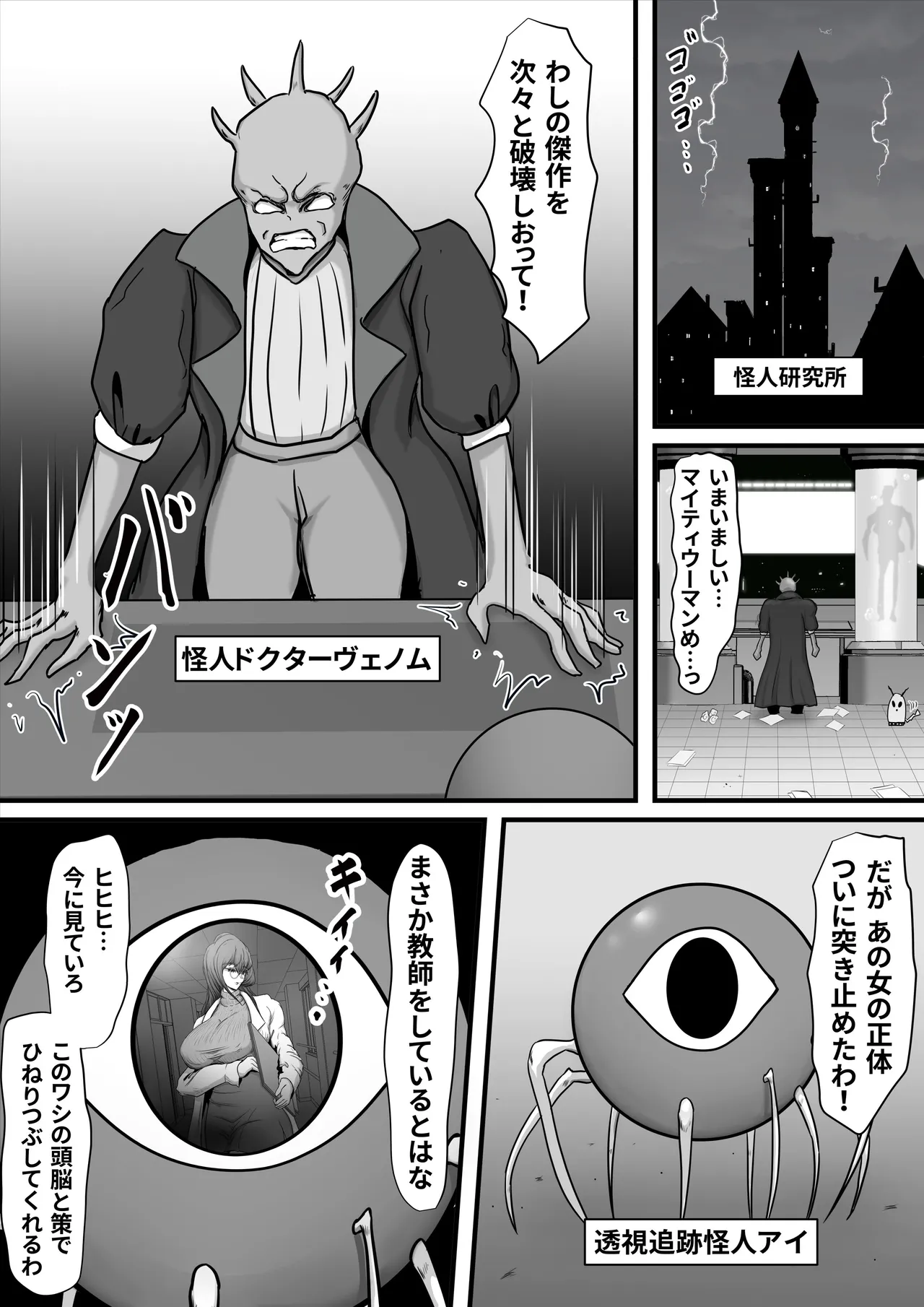 正義のヒーローマイティウーマン 怪人チンポに完全敗北してマゾメス堕ちする話 - page8