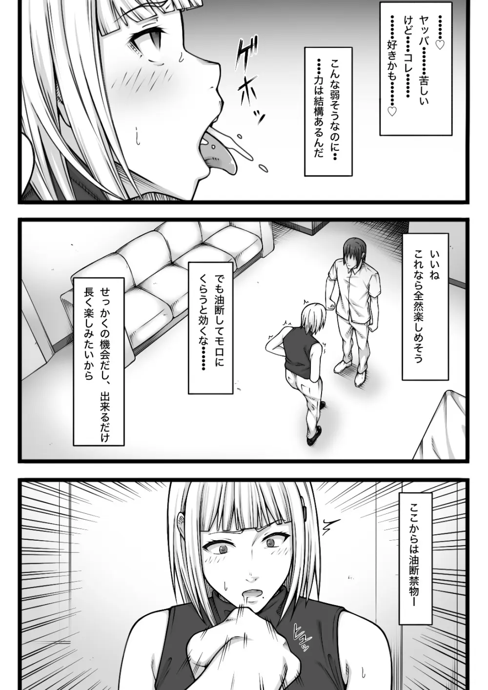 復讐されたい女 - page22