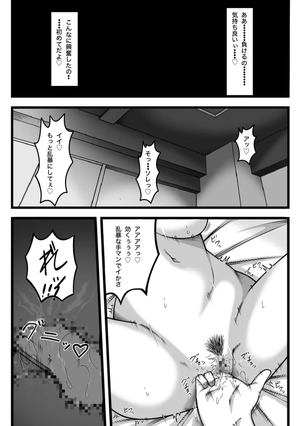 復讐されたい女 - page33