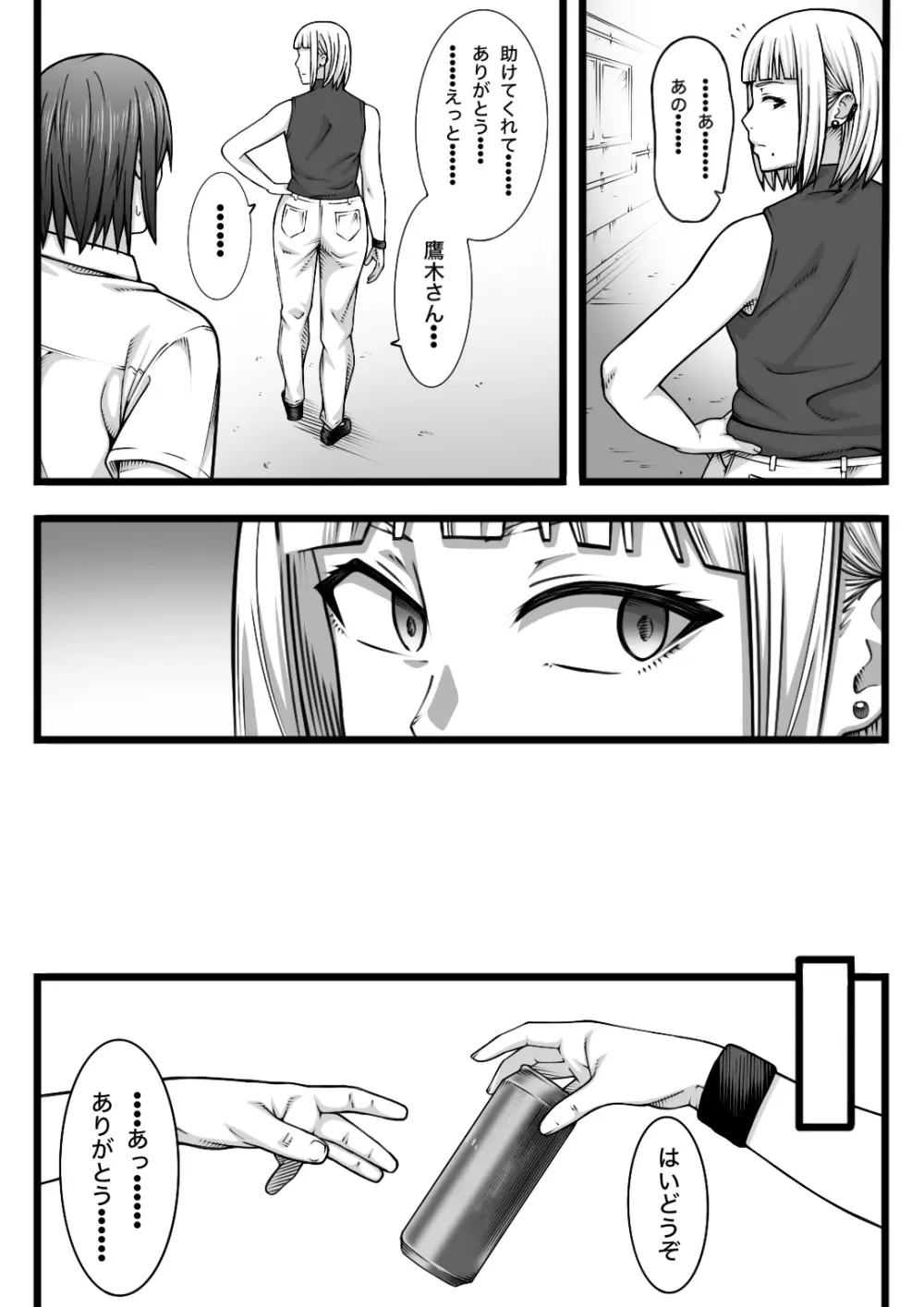 復讐されたい女 - page5