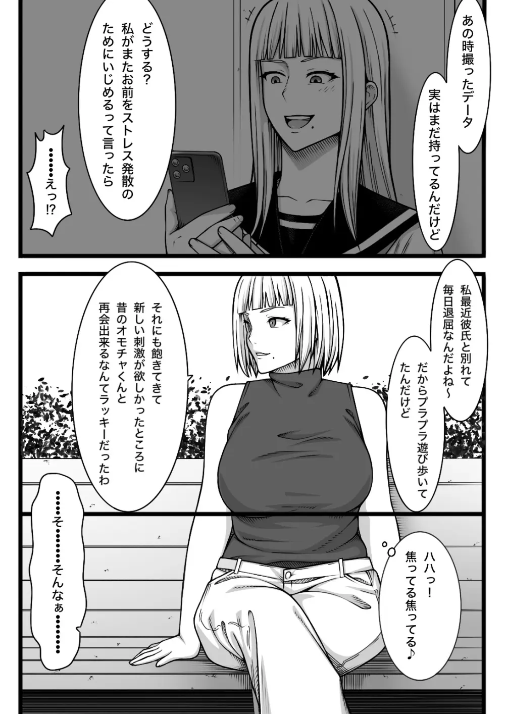 復讐されたい女 - page8