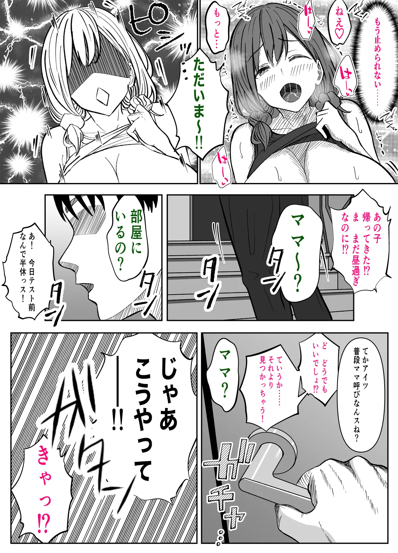 あいつの母ちゃんNTRしよ! -憧れの美人ママをハメまくれ! オバさんもうイっちゃいます!- - page28