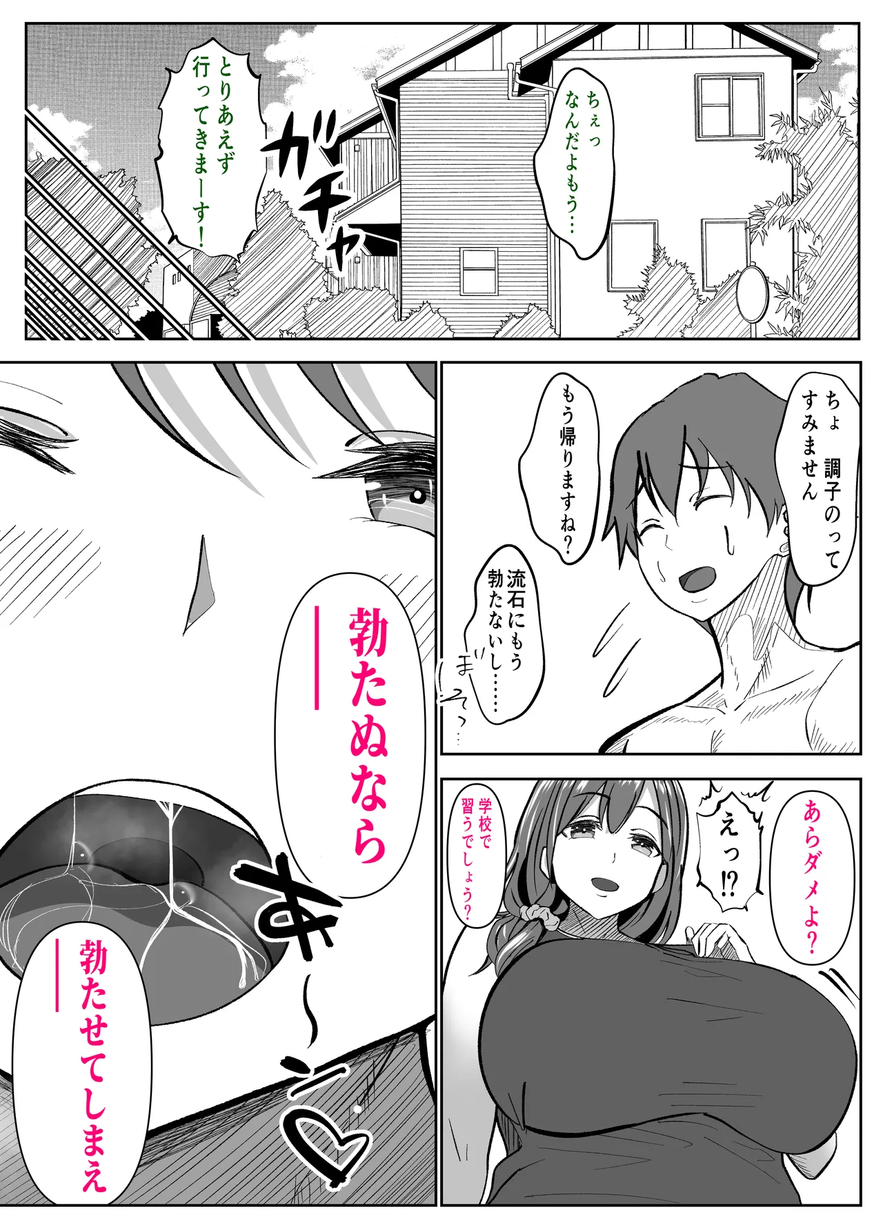 あいつの母ちゃんNTRしよ! -憧れの美人ママをハメまくれ! オバさんもうイっちゃいます!- - page33