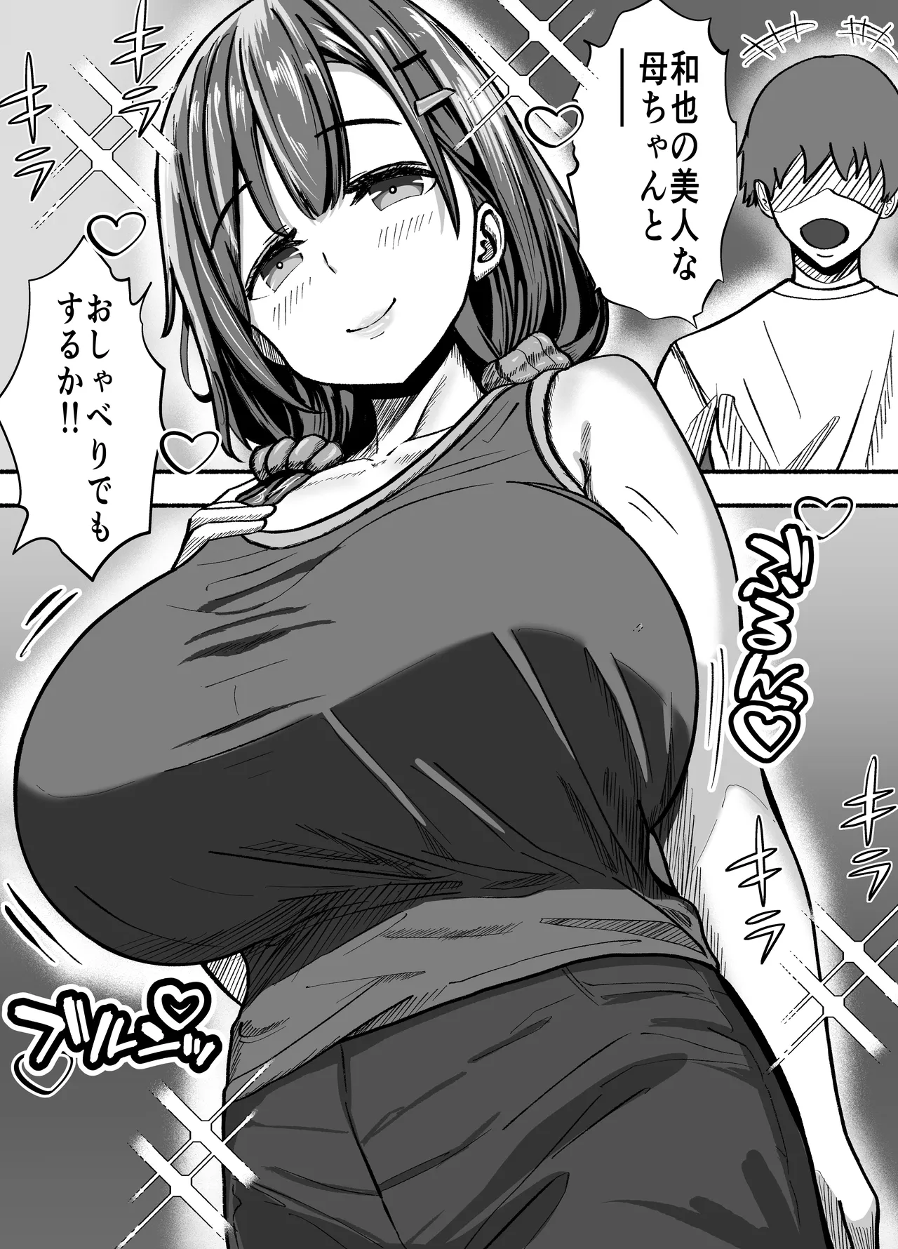 あいつの母ちゃんNTRしよ! -憧れの美人ママをハメまくれ! オバさんもうイっちゃいます!- - page4