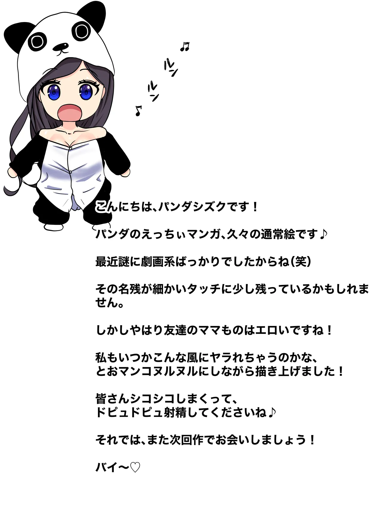 あいつの母ちゃんNTRしよ! -憧れの美人ママをハメまくれ! オバさんもうイっちゃいます!- - page47