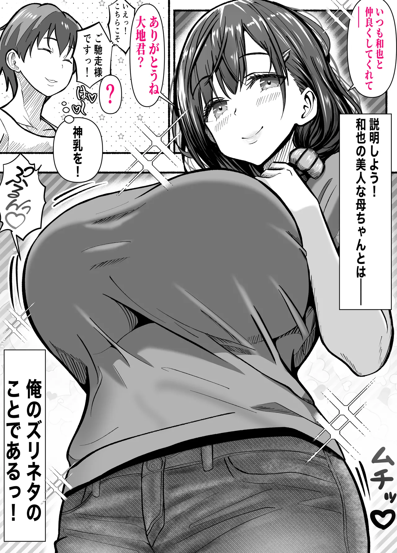 あいつの母ちゃんNTRしよ! -憧れの美人ママをハメまくれ! オバさんもうイっちゃいます!- - page5