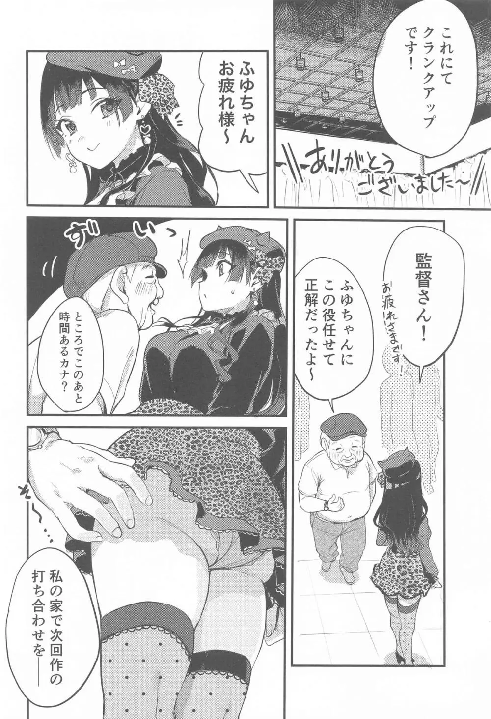 冬優子のストレス発散に付き合わされる話 - page13