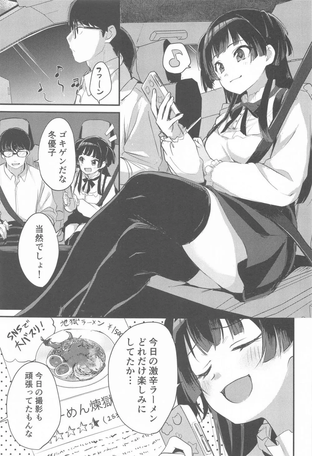 冬優子のストレス発散に付き合わされる話 - page2