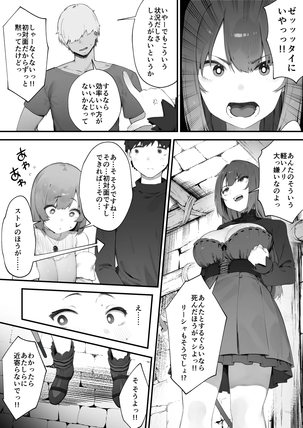 呪いのせいでMPが足りません!! ① - page2