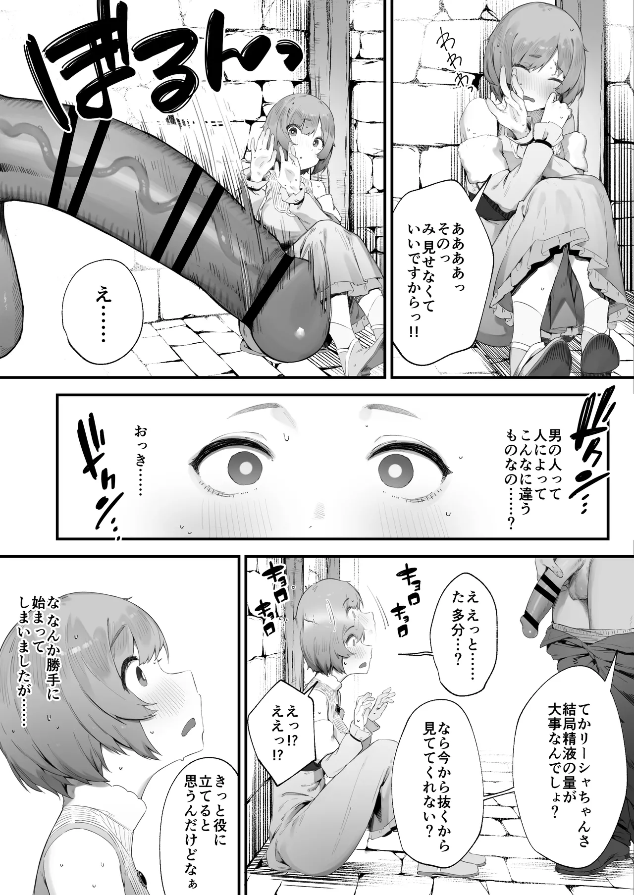 呪いのせいでMPが足りません!! ① - page6