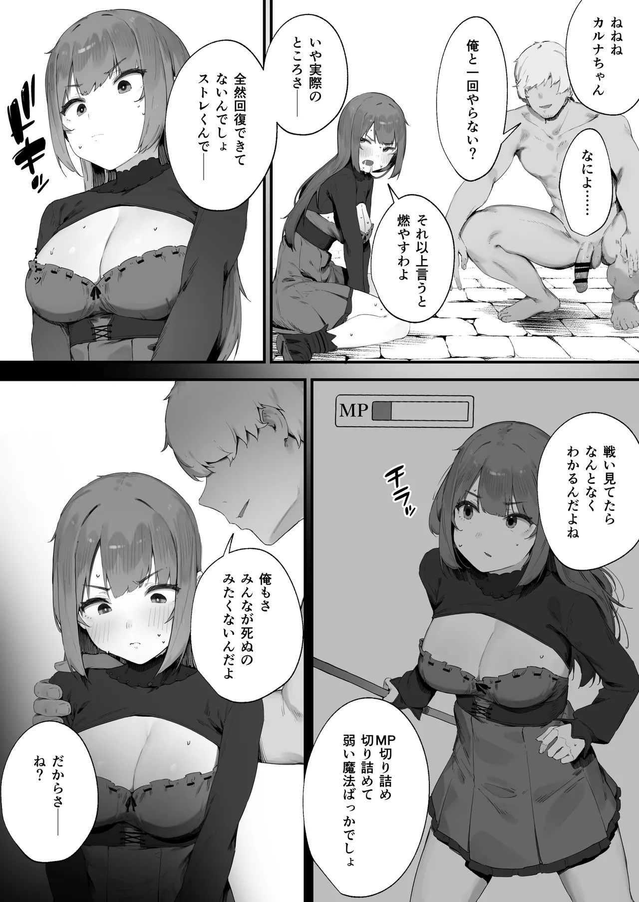 呪いのせいでMPが足りません!! ② - page10