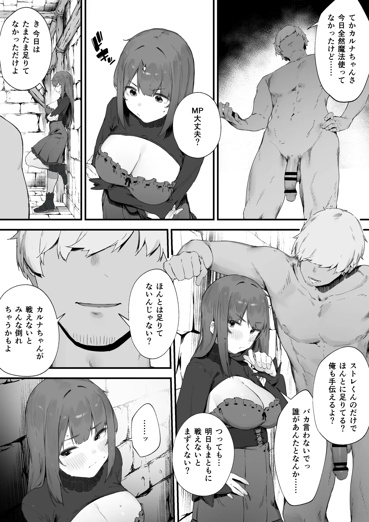 呪いのせいでMPが足りません!! ② - page4