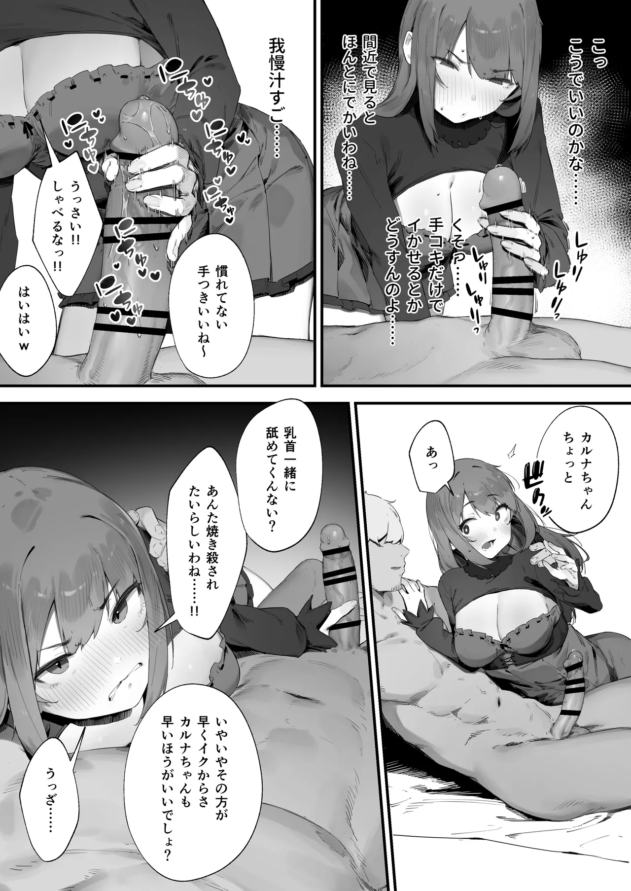 呪いのせいでMPが足りません!! ② - page7