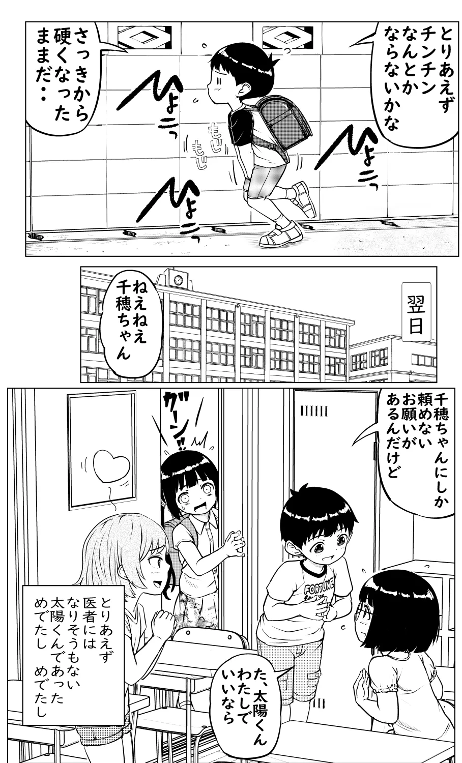 未来のお医者さん - page16