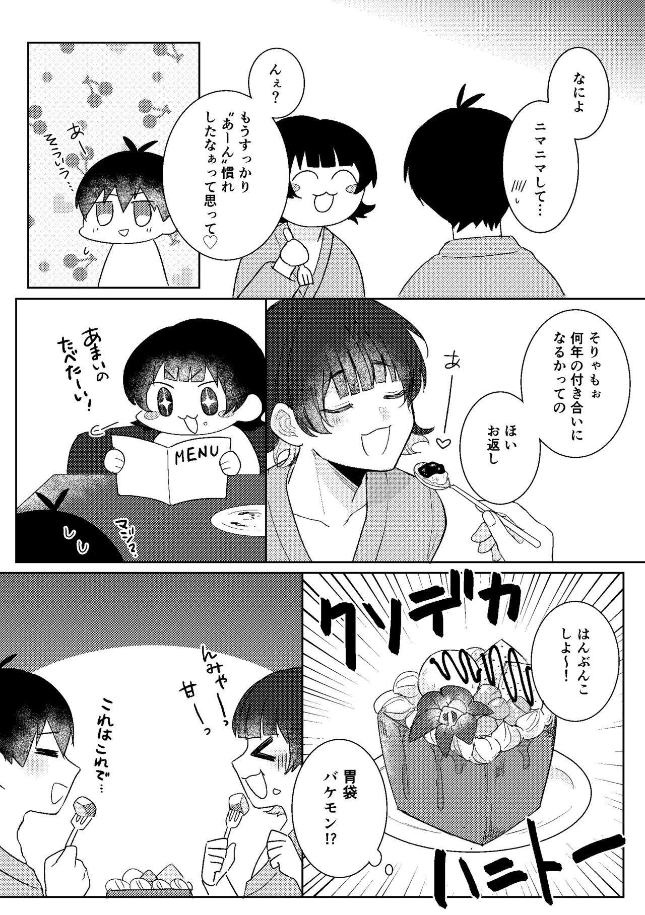 よくばりモンスター - page8