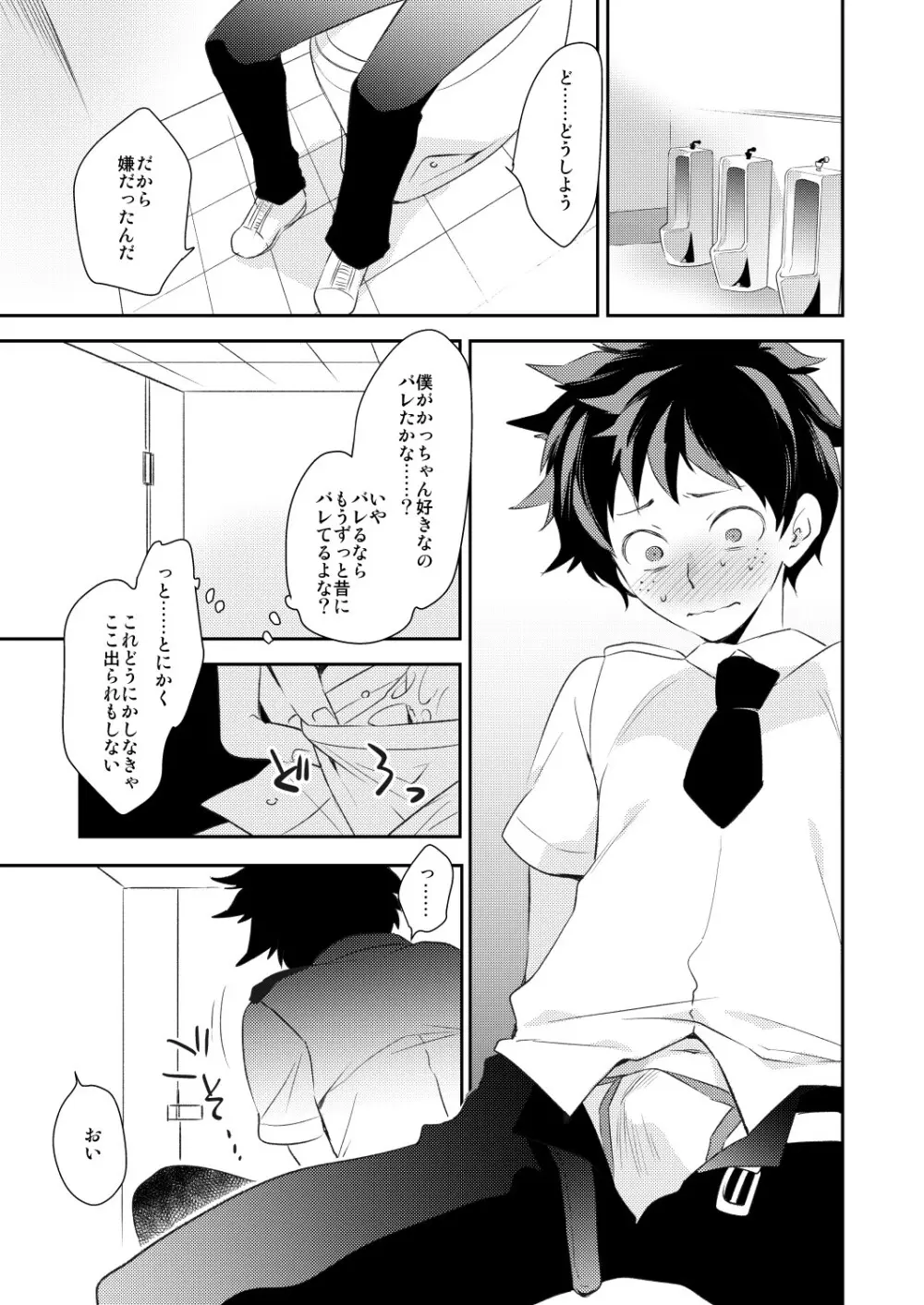 背中とプライド - page6