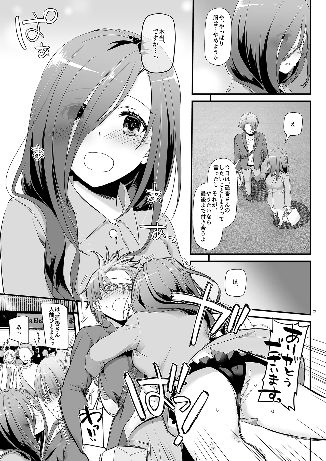 地味属性ド変態カノジョ 制服楽園 34 - page21