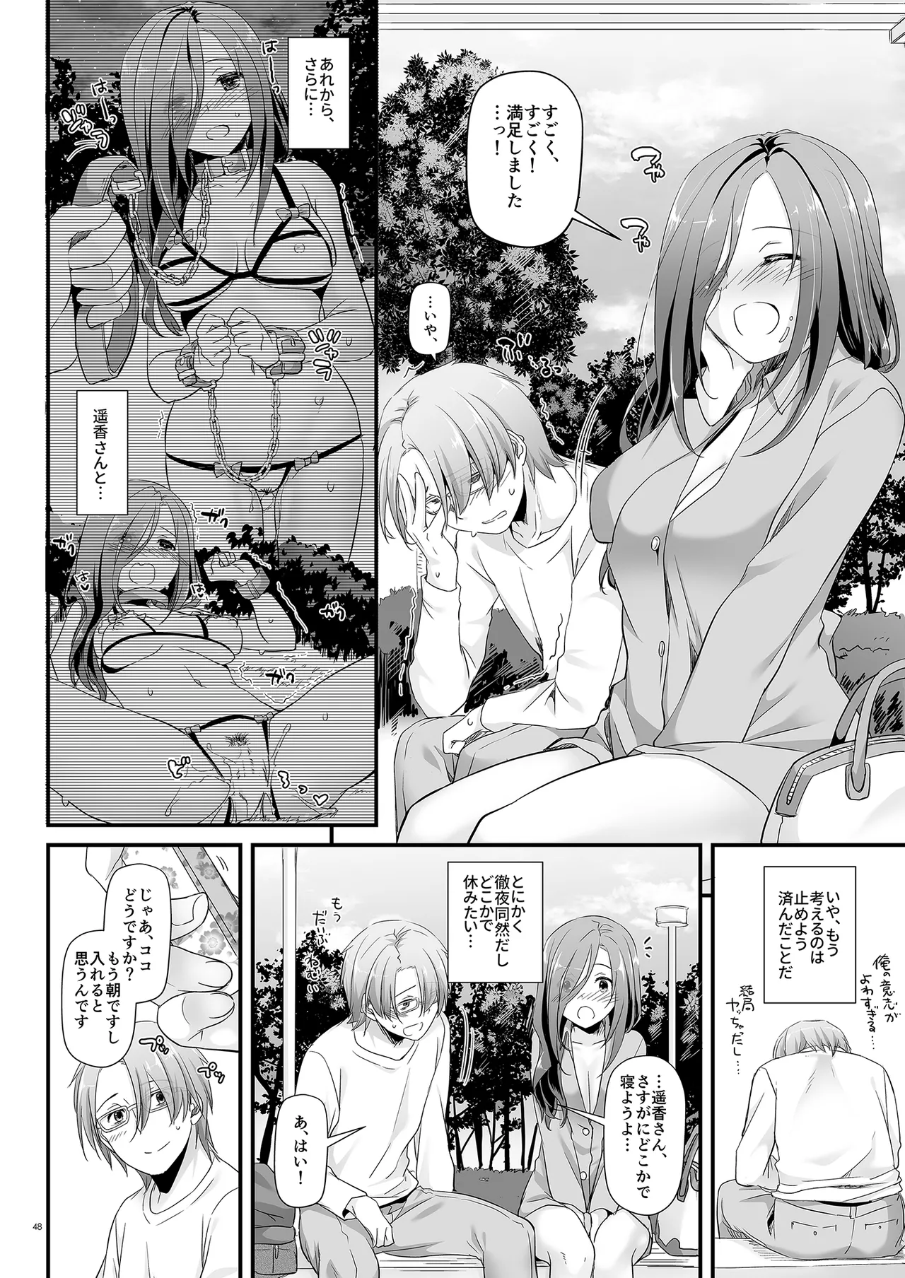 地味属性ド変態カノジョ 制服楽園 34 - page48