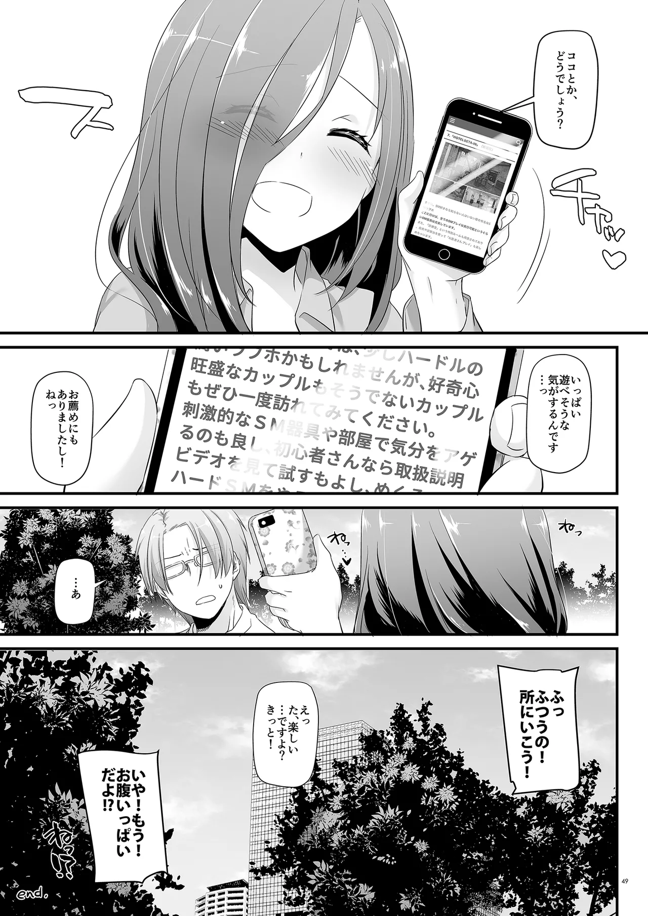 地味属性ド変態カノジョ 制服楽園 34 - page49