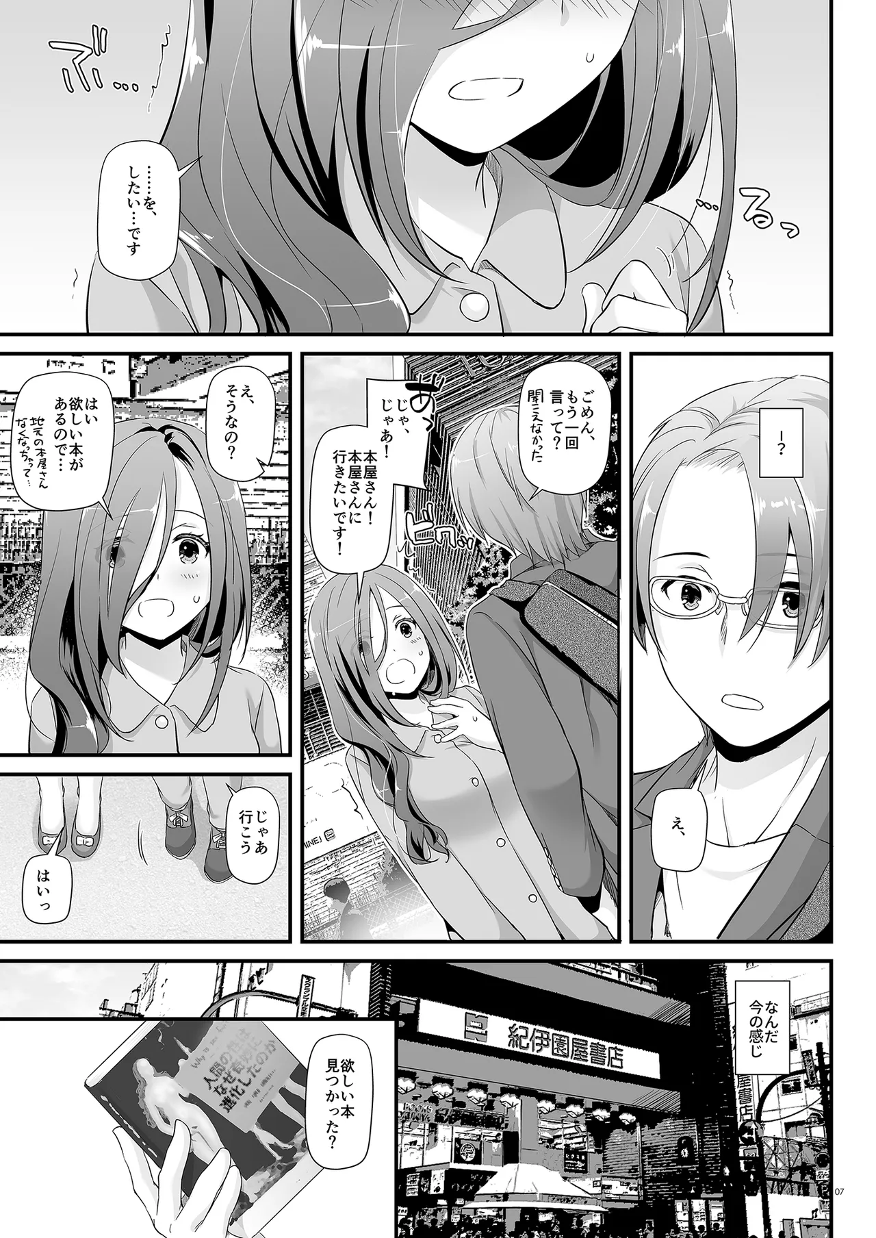 地味属性ド変態カノジョ 制服楽園 34 - page7