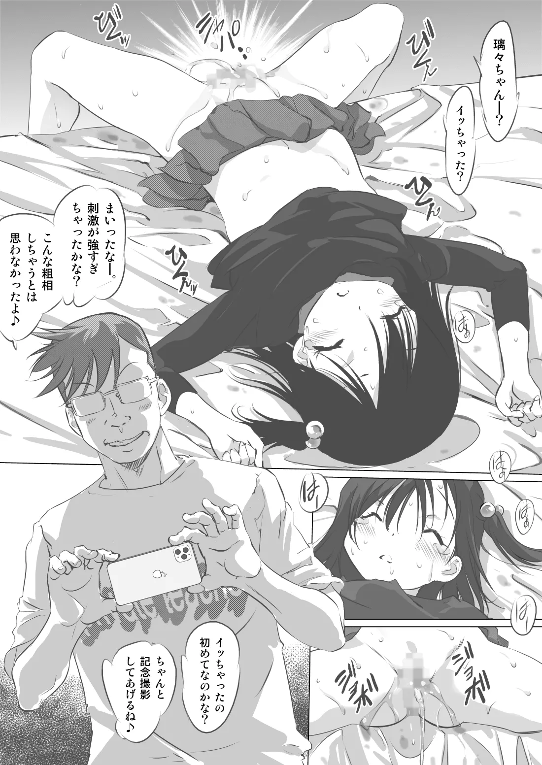 友達がやられてるの見るとメッチャ興奮すりゅ - page16