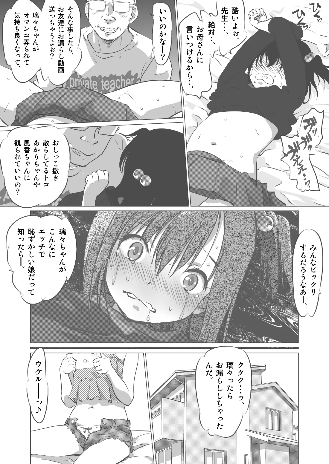 友達がやられてるの見るとメッチャ興奮すりゅ - page18