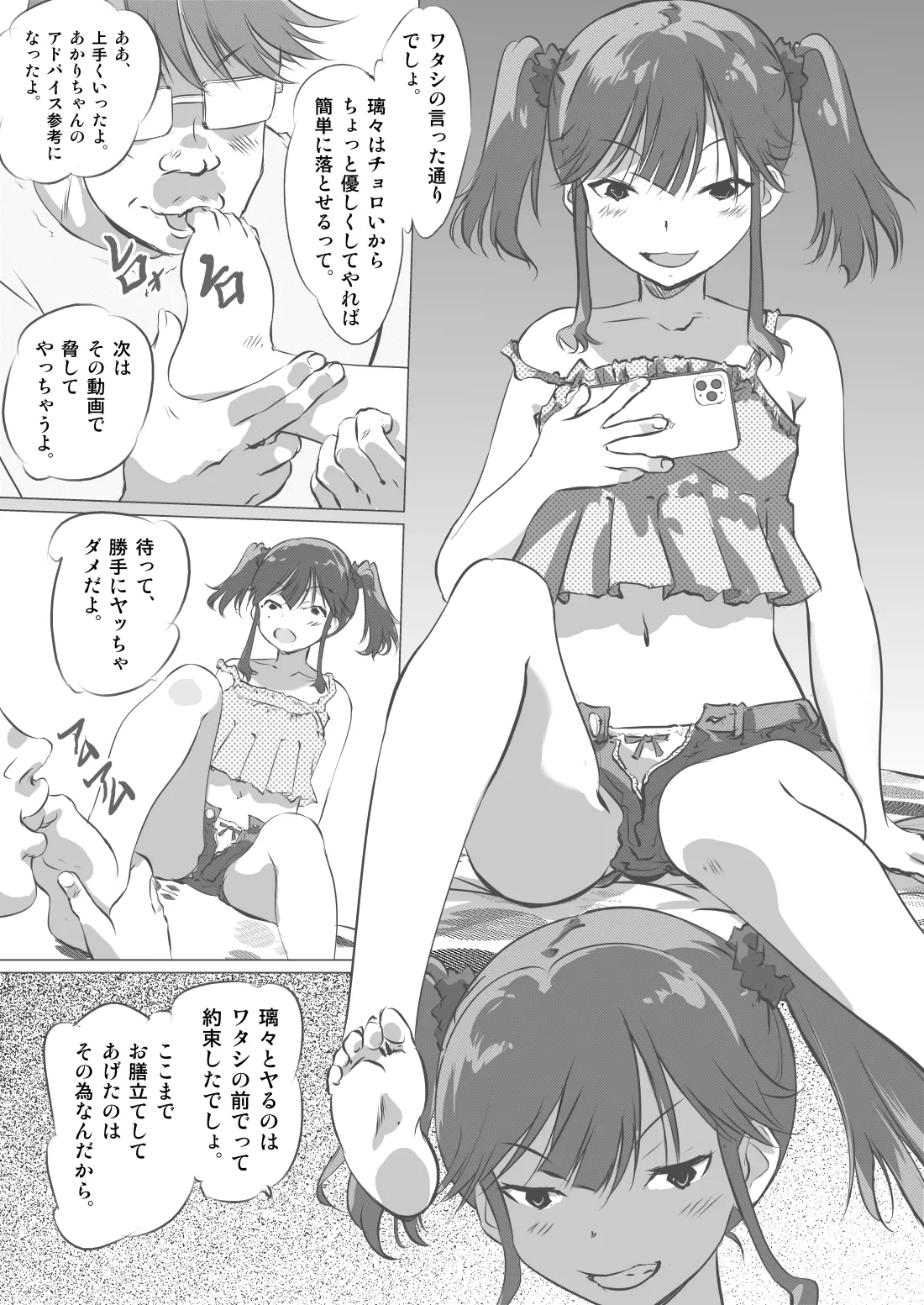 友達がやられてるの見るとメッチャ興奮すりゅ - page19