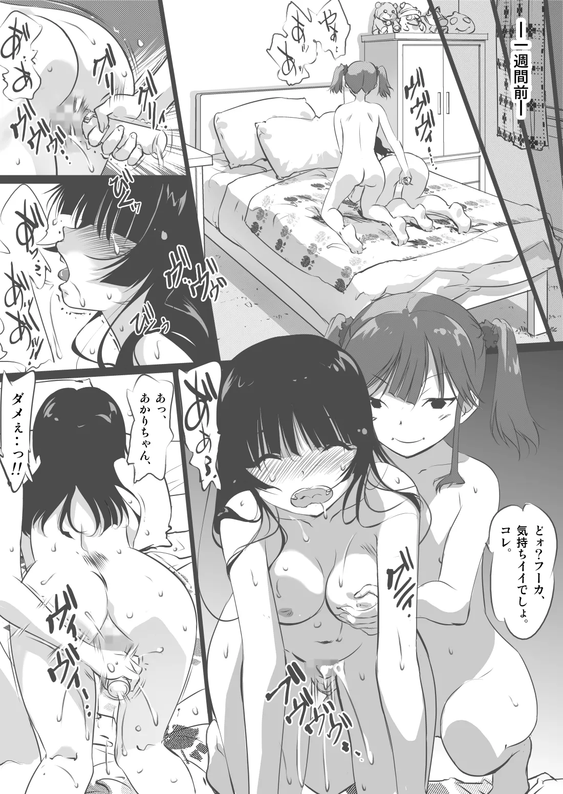 友達がやられてるの見るとメッチャ興奮すりゅ - page26