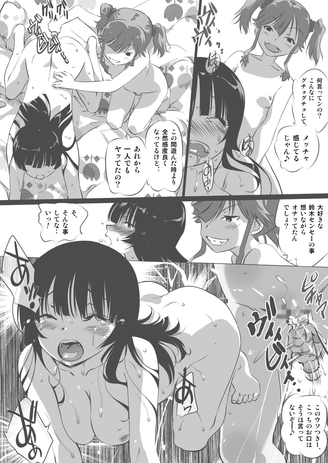 友達がやられてるの見るとメッチャ興奮すりゅ - page27