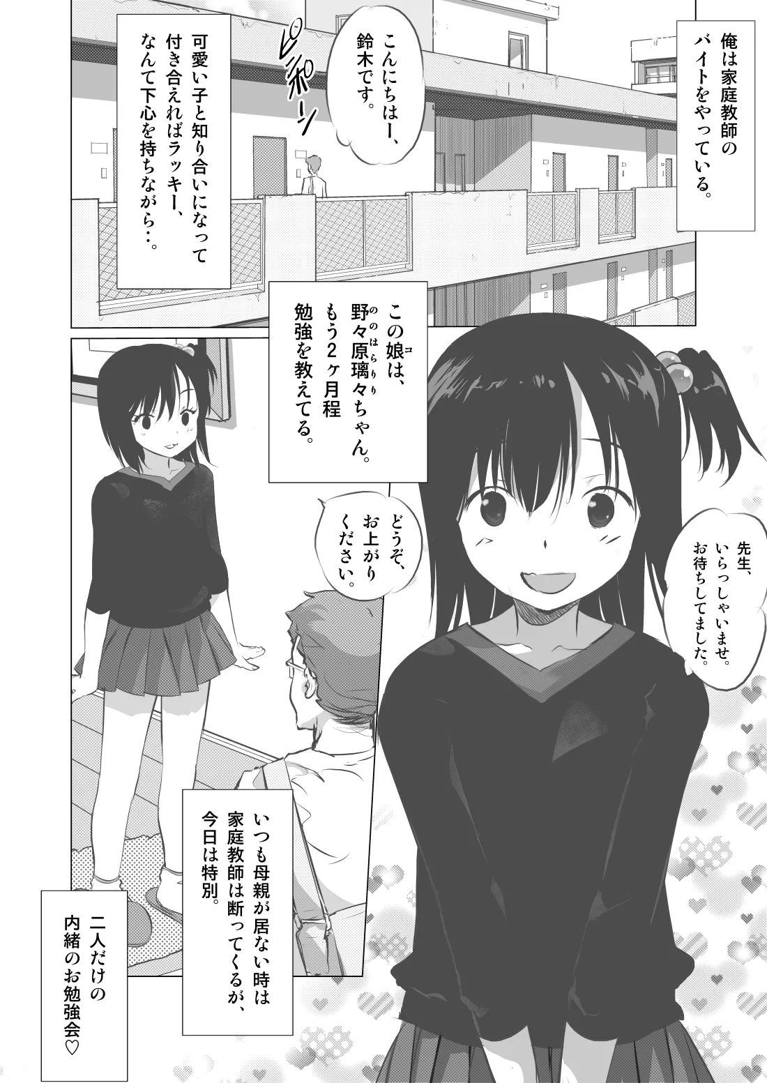 友達がやられてるの見るとメッチャ興奮すりゅ - page3