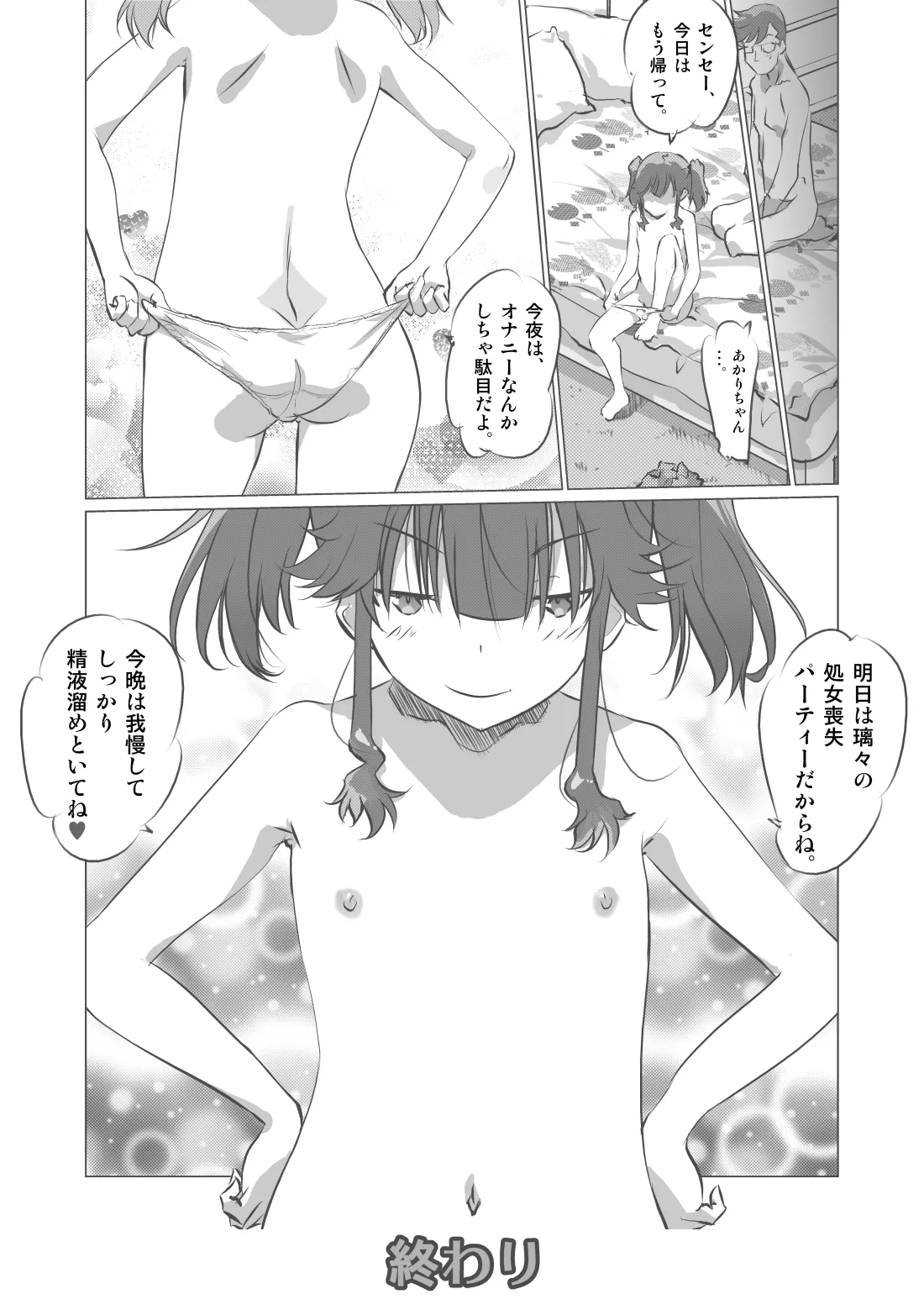 友達がやられてるの見るとメッチャ興奮すりゅ - page46