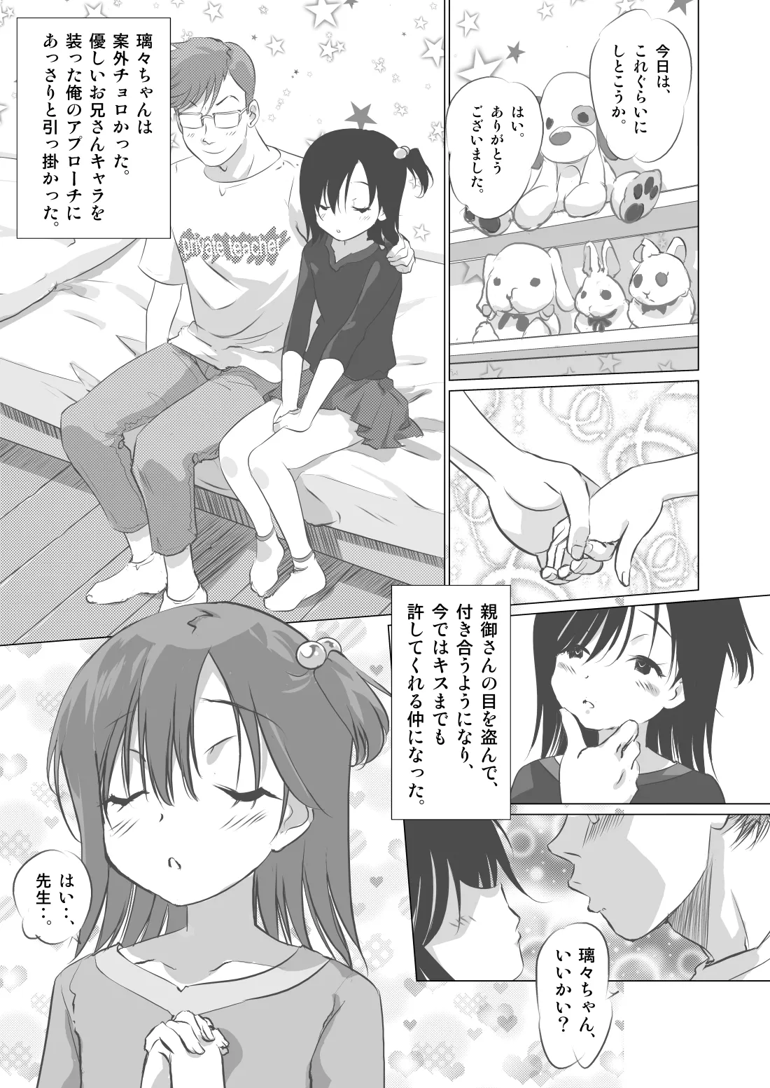 友達がやられてるの見るとメッチャ興奮すりゅ - page6