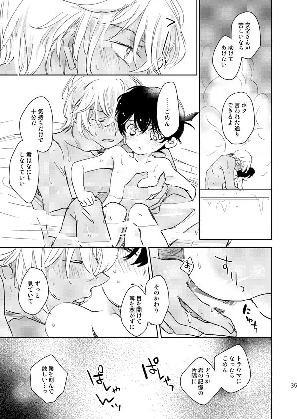 星をつかまえた夜のこと - page32