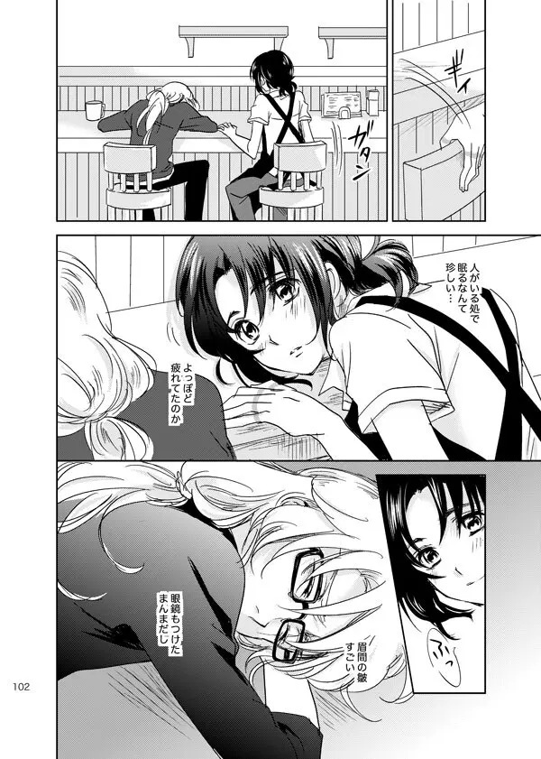 総一再録 ENDLESS BLUE - page101