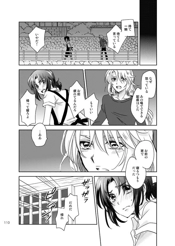 総一再録 ENDLESS BLUE - page109