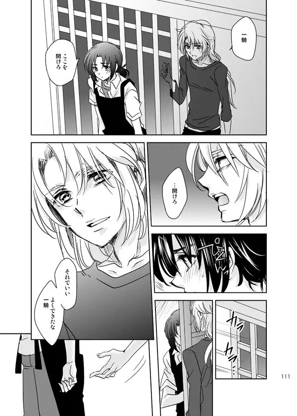 総一再録 ENDLESS BLUE - page110