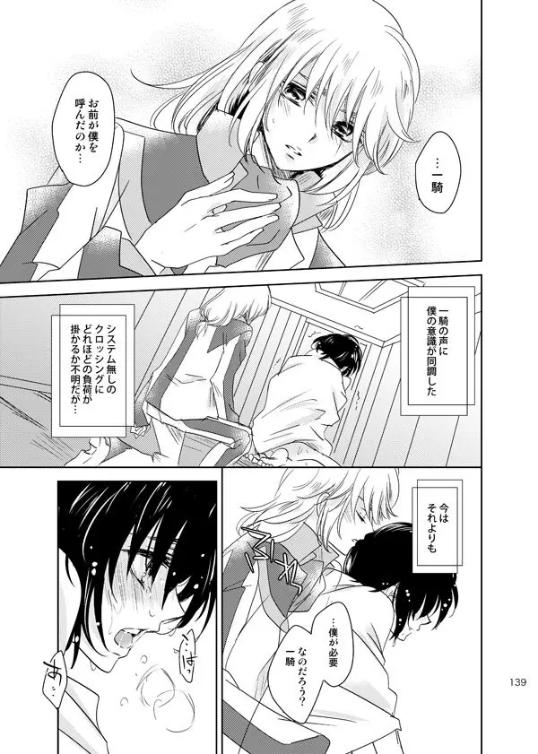 総一再録 ENDLESS BLUE - page138