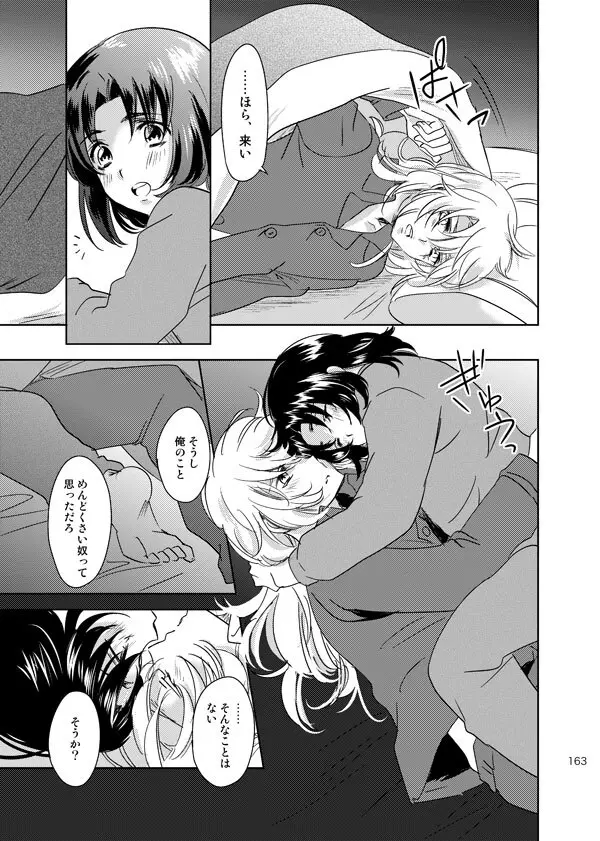 総一再録 ENDLESS BLUE - page162