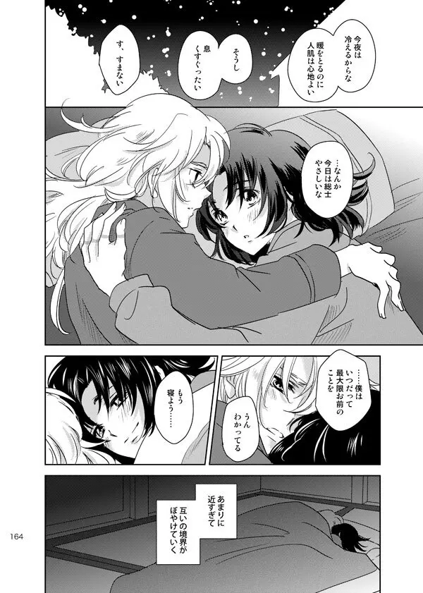 総一再録 ENDLESS BLUE - page163